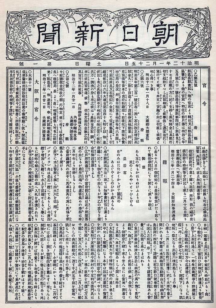 First issue of the Osaka Asahi. Source: Wikipedia https://en.m.wikipedia.org/wiki/File:Asahi_Shimbun_first_issue.jpg